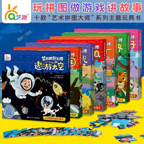  Art fun art puzzle Master childrens illustration paper puzzle 3-4-5-6 years old toy toddler gift Boy Girl