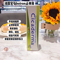 France imported Boiron mosquito bite anti-itching cream Calendula heals wounds Recommended by Li Jiaqi Yinger