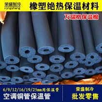 Air conditioning copper pipe heat insulation cotton solar pipe fire water pipe Air conditioning flame retardant antifreeze casing insulation pipe