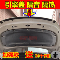 Car sound insulation cotton car engine insulation cotton front hood hood self-adhesive whole car universal sound absorption and muffler modification