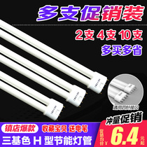 2 pieces of 4 pieces of four-needle lamps 55 watts h-type lamps flat four-needle H tube long strip energy-saving lamps 36W household three-color PLL