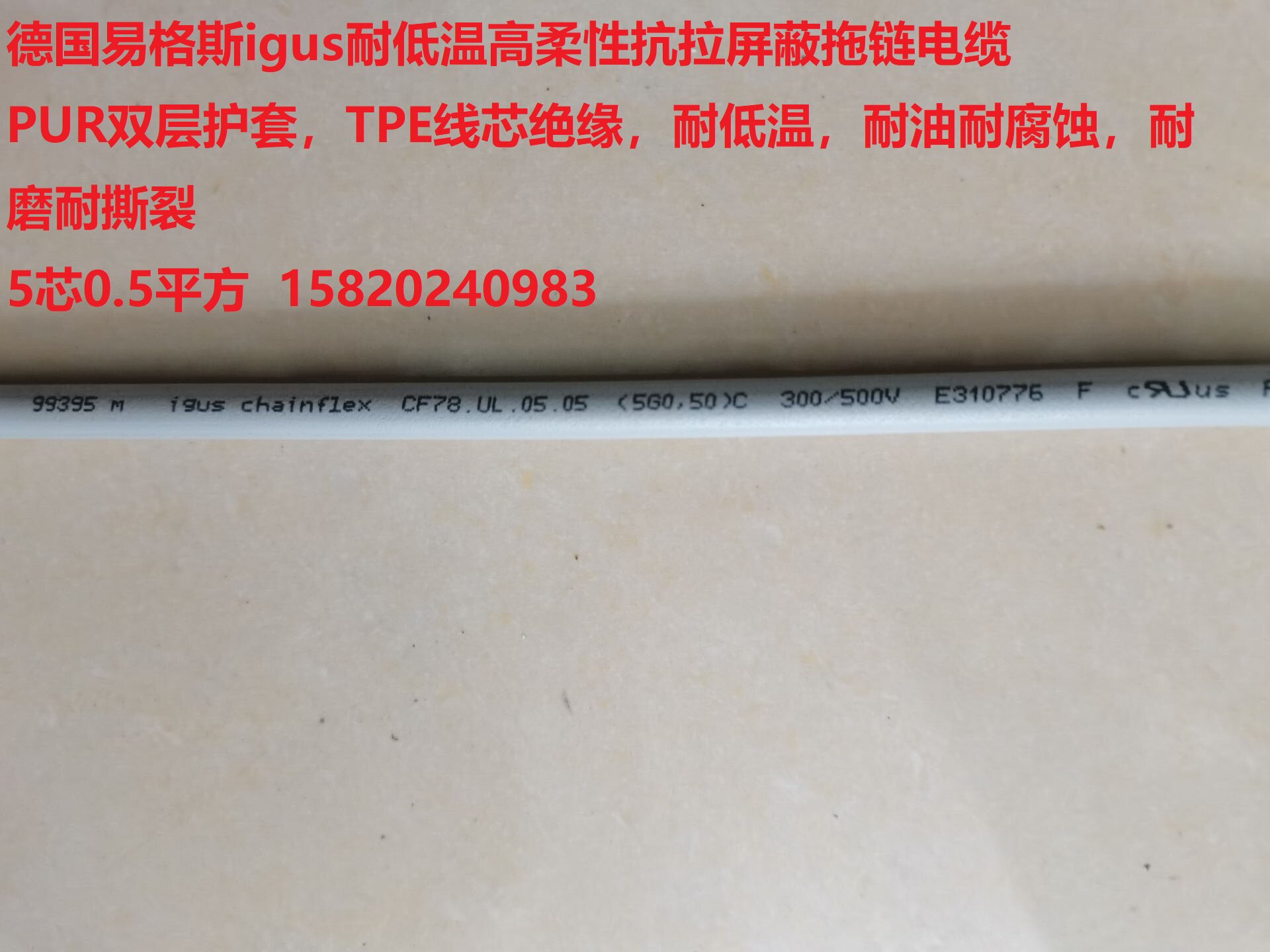 igus易格斯CF890.05.05拖链电缆5芯0.5平方，到底有多抗造？-二维拖链电缆-淘宝百科网