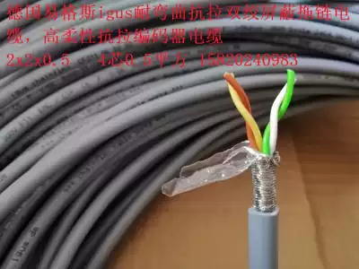 igus CF211 05 02 02 02 Eggs 4-core 0 5 square bending-resistant tensile twisted pair shielded cable