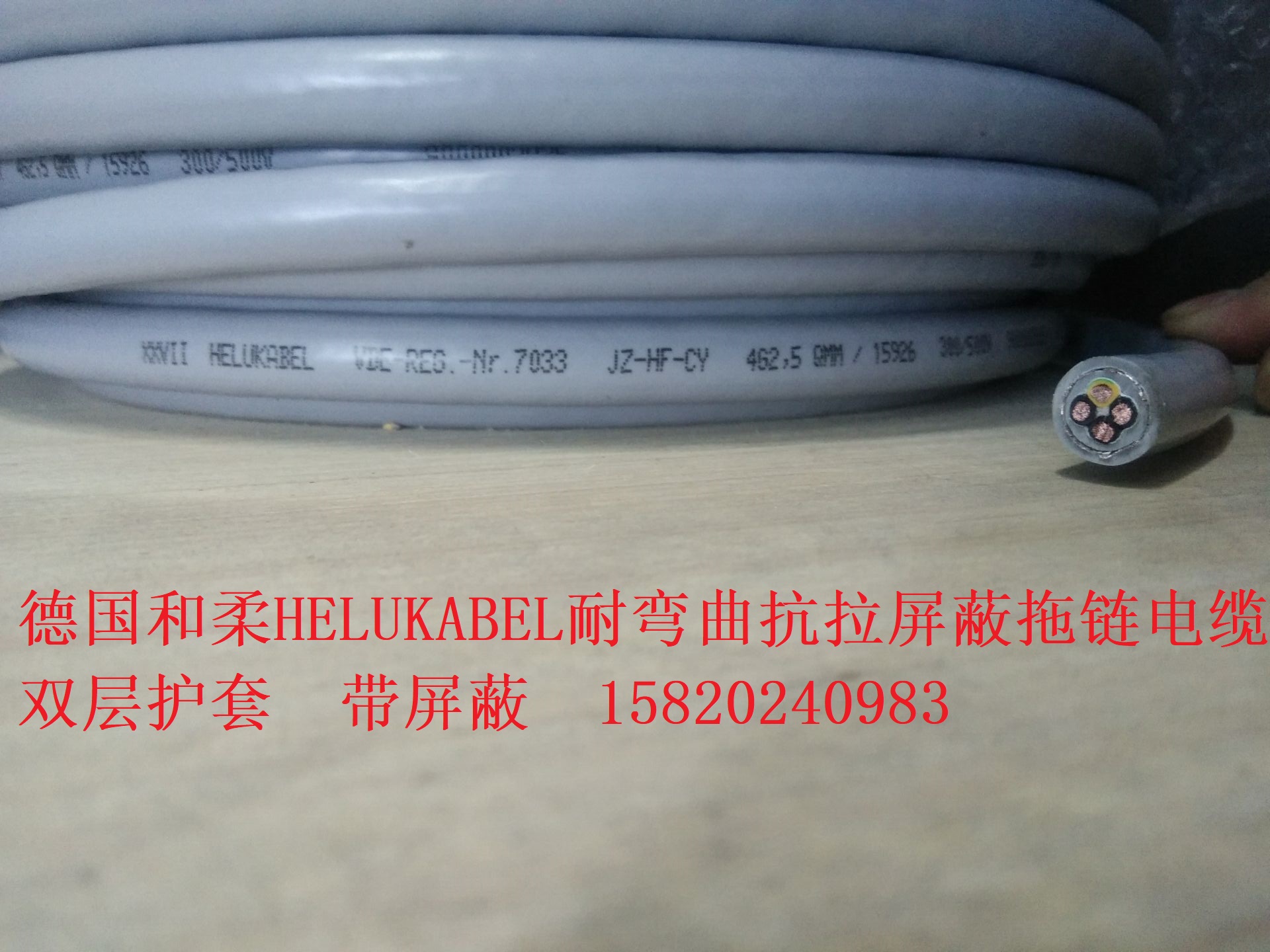 German and flexible cable 4 core resistant bending shielded drag chain cable HELUKABEL JZ-HF-CY 4G2 5QMM