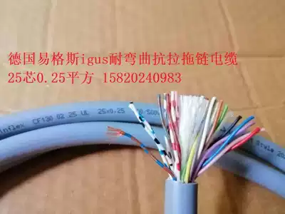 Eggs cable 25 core 0 25 square bending resistant tensile drag chain cable igus CF130 02 25 UL