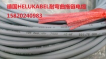 5 core 0 75 square German and soft cable HELUKABEL JZ-HF 5G0 75 durable bending tow chain cable