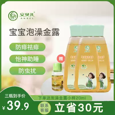 Ambele infants and children bathing gold dew 3 bottles of baby to rash anti-mosquito toilet water rash rash anti-itching gold water