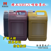 Ink Jet Painting Machine Ink Seiko 508gs Alpha 1024 Ink for Seiko