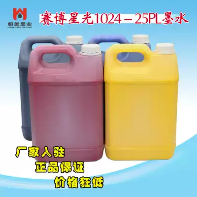 Environmental protection starlight universal ink 1024-25pl 10pl inkjet printer ink suitable for Cyber Rui Zhigongzheng machine