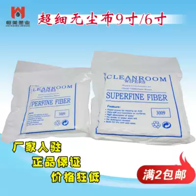 Inkjet printer special non-woven ultra-fine UV dust-free cloth wipe test cloth seal nozzle cloth 9 inch 6 inch 150 sheets