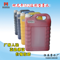 General-purpose printing ink Konica ink 512 1024 512i 30pl 42pl