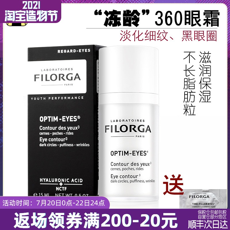 Woo La beauty FILORGA FILORGA 360 eye brightening eye cream lightens dark circles and tightens the skin around the eyes