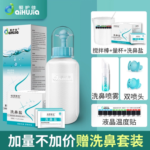 爱护佳 Назальный аспиратор для промывания носа для домашнего использования, полость носа, детское биде, медицинский спрей для взрослых, официальный флагманский магазин