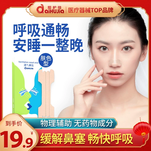 Детский ринит для взрослых в пасты из чрезмерного ринита синусит синусит. Застой назального носа, застой назального, наклейки с акупункцией носовой наклейки на стикера