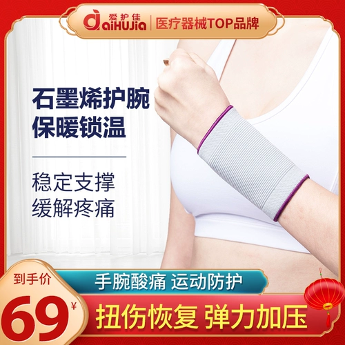 Графеновый уход за запястьем спорт мужской баскетбольный блок на запястье растяжение женское запястье Тентит Теннис Теннис