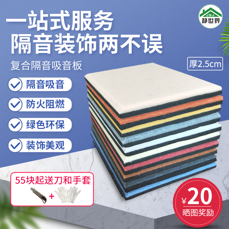 Environmental protection polyester fiber sound absorbing soundproof board flame retardant bedroom ktv soundproof Shenzer self-adhesive soundproof cotton wall silenced-Taobao