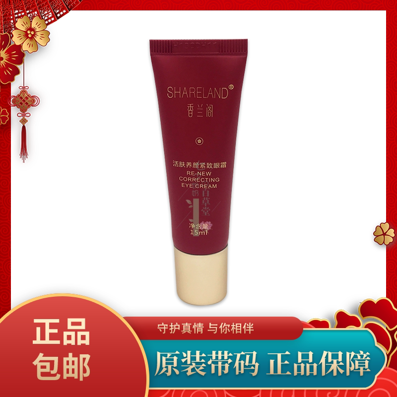 National Zeng Shalan skin care products Live skin compact eye cream 15ml branch new mode