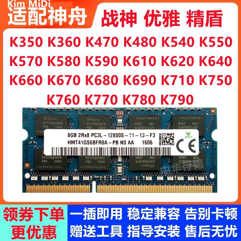 Suitable for Shenzhou Ares K670 K770 S8 Elegant A460 A470P Jingdun K470 Notebook Memory Stick 8g