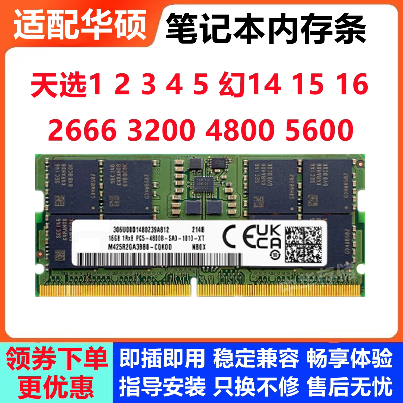 Подходит для ноутбуков ASUS Tianxiao 1 2 3 4 5 Magic 14 15 16 с объемом памяти 16G 3200 4800 32G