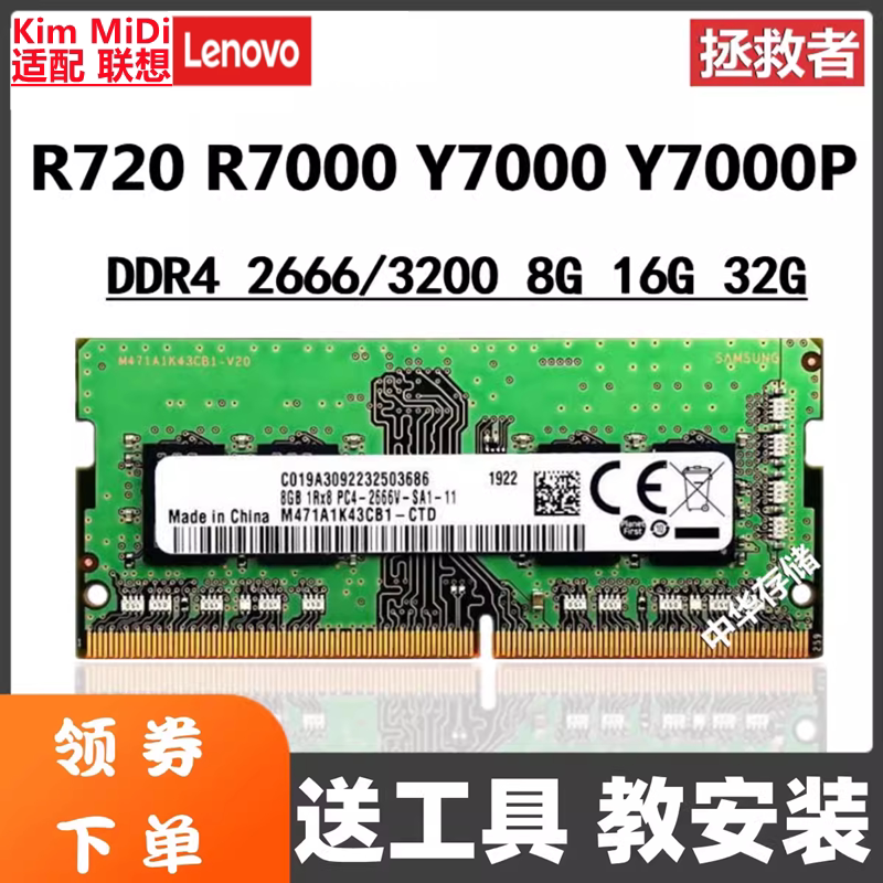 Подходит для ноутбука Lenovo Savior Y7000 Y7000P R720 R7000 с объемом памяти 8G 2666 16G