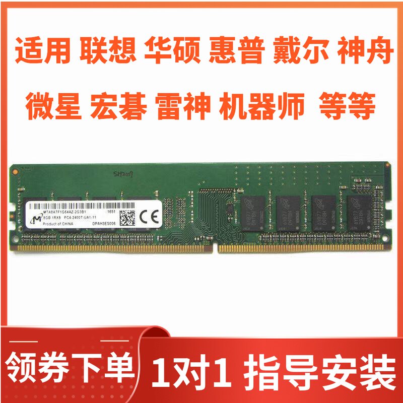 For Lenovo HP Asus Shenzhou Dell Microstar Raytheon 8G 1600 2666 16G desktop computer memory
