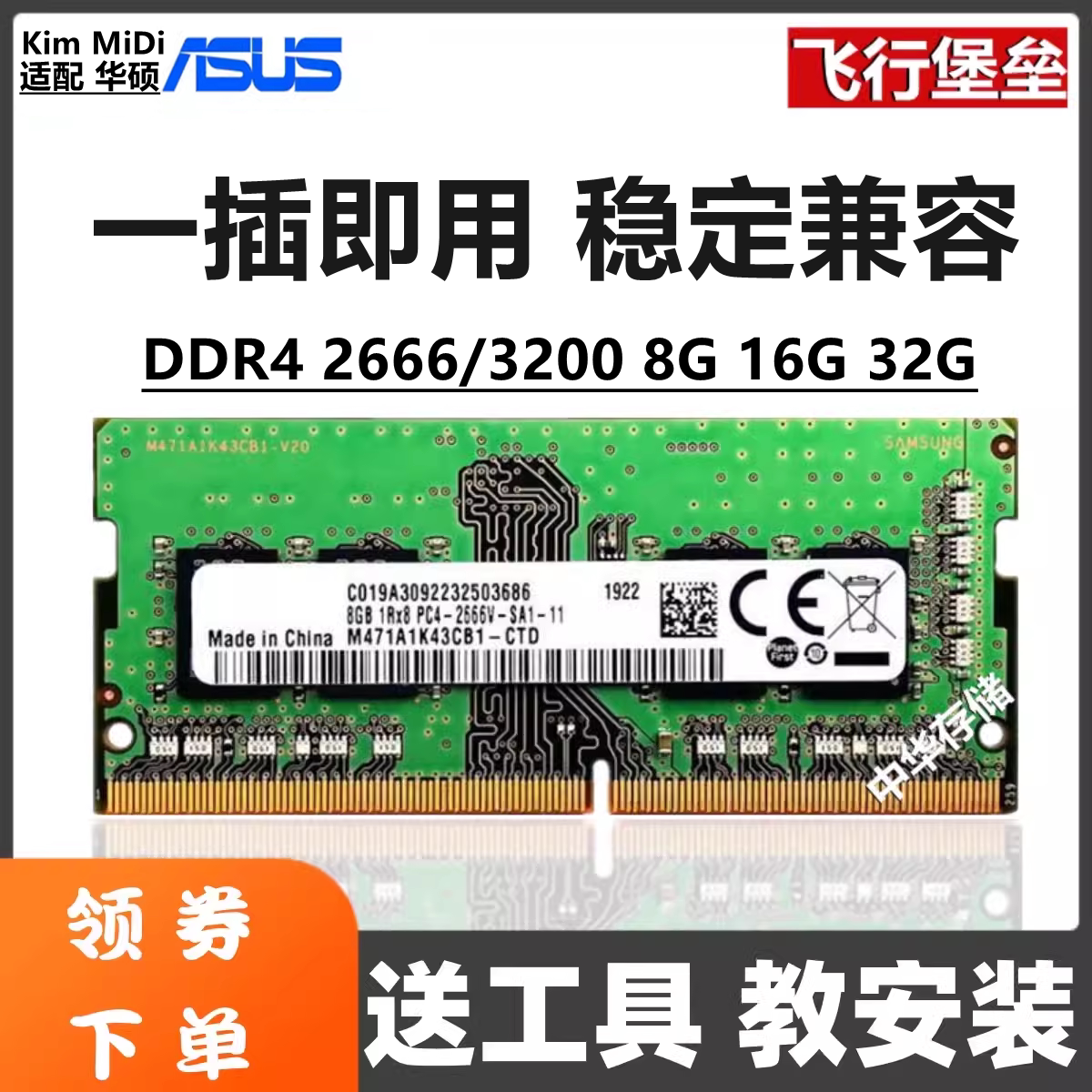 Подходит для ноутбука ASUS Flying Fortress 4/5/6/7/8/9 Tianxiao 1 2 3 FX80 с объемом памяти 8G 16G