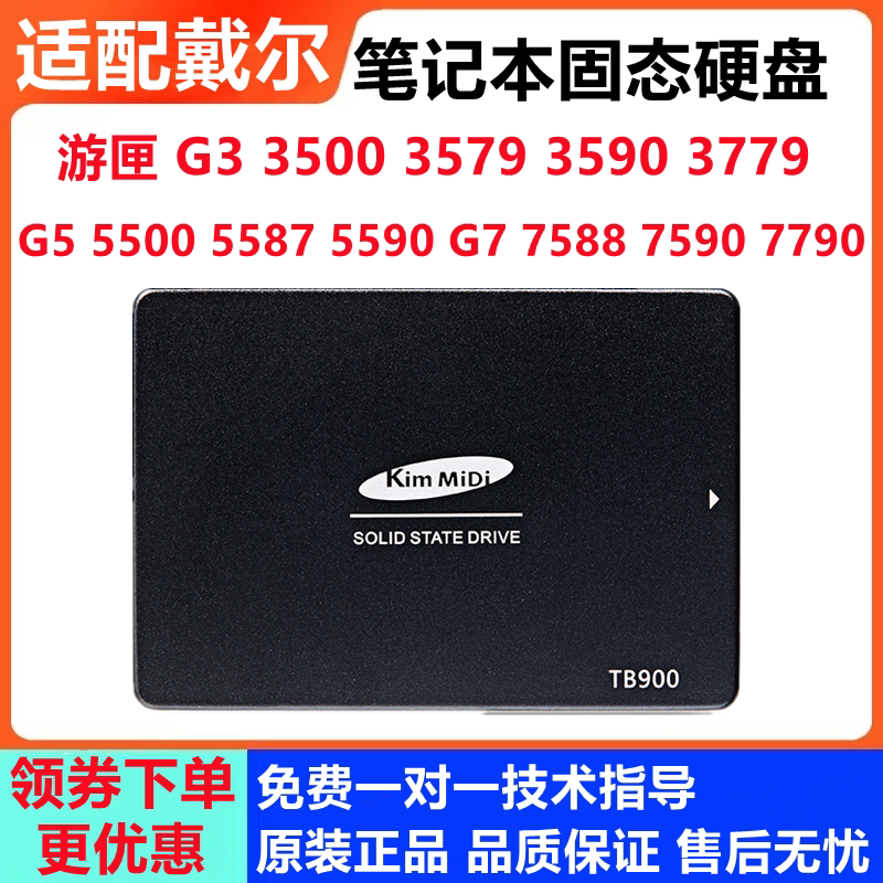 Suitable for Dell Game Cartridge G3 3579 3590 3500 G5 5590 5500 G7 7588 Solid State Drive