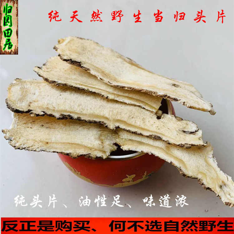 Gansu Minxian pure natural wild angelica head slices super large slices 250g can be beaten angelica powder