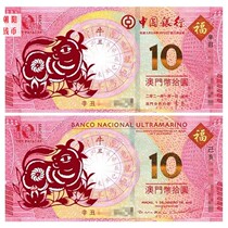 Spot 2021 Macau Zodiac Niu Note 1 to 2 Mei-tailed Peers Bull to Banknote Zodiac Commemorative Banknotes