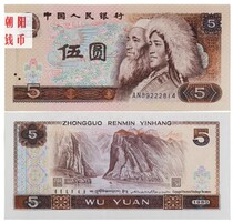 The fourth set of 80 years 5 yuan four editions 5 yuan 805 four editions RMB real currency banknotes coins one new original ticket