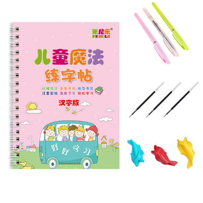 儿童练字帖+1支笔壳+3根笔芯+1握笔器