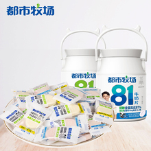 【都市牧场】益生元牛奶片2桶