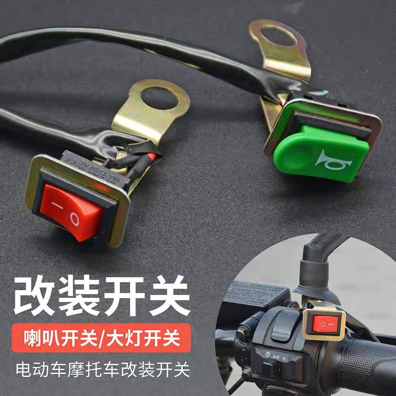Electric Vehicle Horn Switch Independent Switch Modified Single Horn Switch Button Tricycle Motorcycle Additional Switch