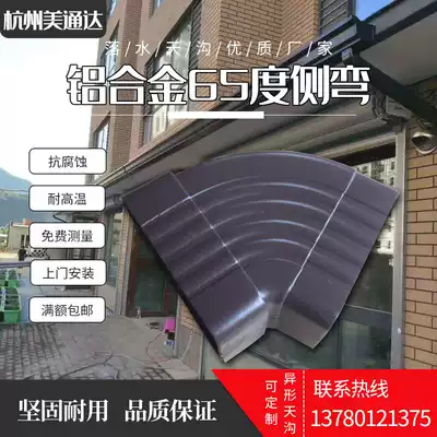 Villa sink fell into the water color aluminum alloy eaves ditch color aluminum PVC gutter rainwater pipe steering gear forward bend side elbow