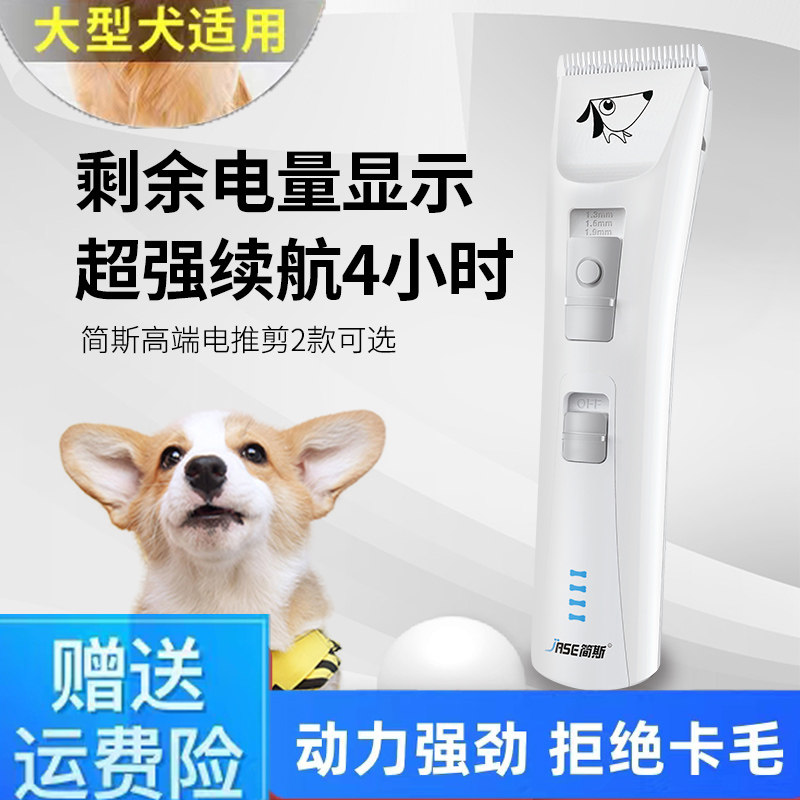 Janes pet shaver dog electric clipper golden retriever teddy cat high-power pet shop special shaving clipper