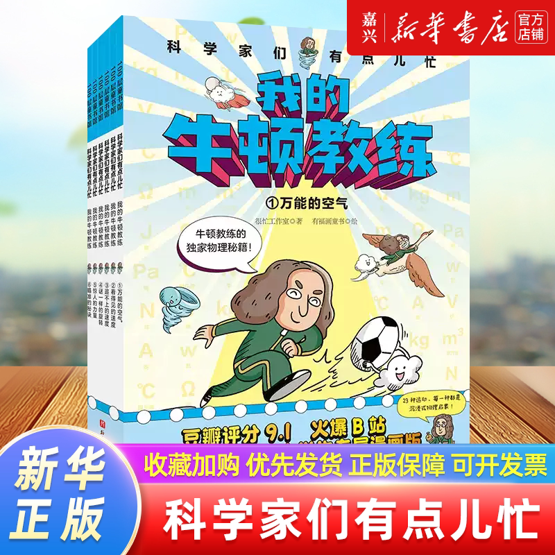 Scientists Are a Little Busy: My Newton Coach Mathematics Has Selected You! Complete Set of 6 Volumes for 7-12 Year Old Elementary School Students, Fun and Hilarious Comic Books on Math, Science, and Physics, Introductory Physics Picture Books, Popular Science Encyclopedia, Extracurricular Reading Books Scientists Are a Little Busy: My Newton Coach Mathematics Has Selected You! Complete Set of 6 Volumes for 7-12 Year Old Elementary School Students, Fun and Hilarious Comic Books on Math, Science, and Physics, Introductory Physics Picture Books, Popular Science Encyclopedia, Extracurricular Reading Books
