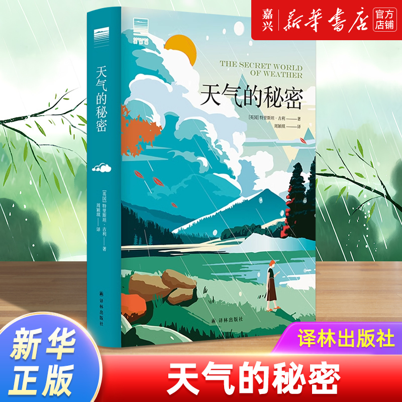"Skyline" Series: the Secrets of Weather (Uk) by Tristan Gooley, Author of "The Code of Water," "Sherlock Holmes of Nature," Earth Sciences, Yilin Publishing House, General Reader Series