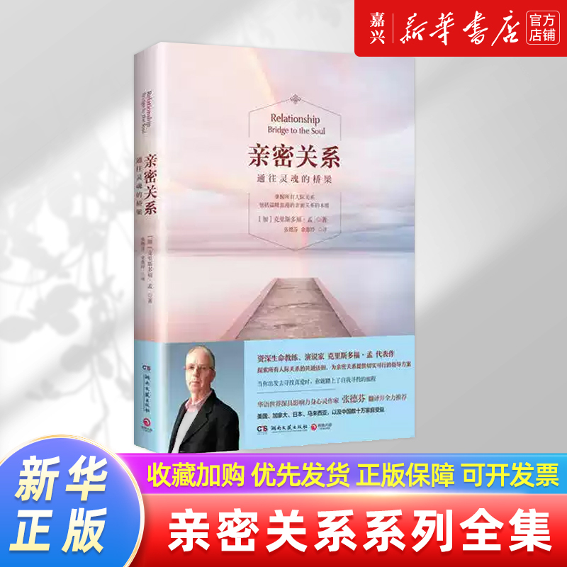[Optional] Complete Collection of Intimacy Series Works by Christopher Translated by Zhang Defen the Bridge to the Soul a Guide to Relationships and Marriage Social Psychology Introductory Books Practical Guide Continuation