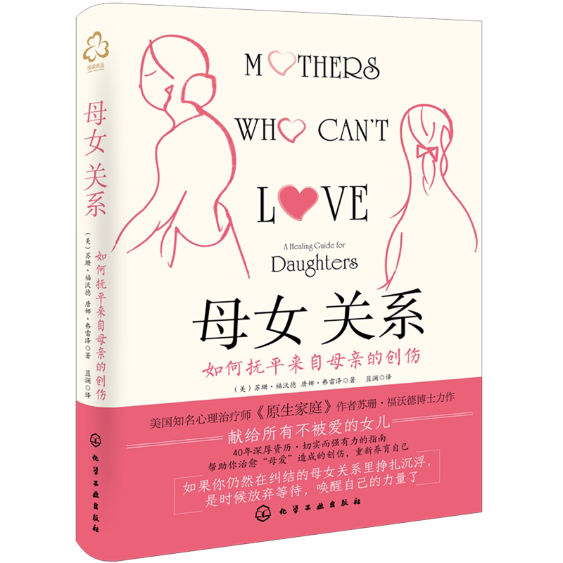 Mother-Daughter Relationship: How to Heal the Trauma from the Mother's Perspective Mother-Daughter Relationship: How to Heal the Trauma from the Mother's Perspective