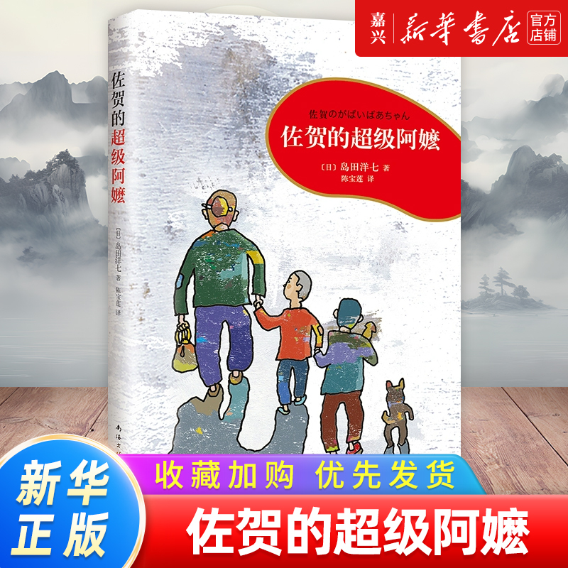 Super Grandma of Saga by Shimada Yoichi, Extracurricular Reading Books for Elementary School Students Aged 7-9-10-12-14, Children's Books, Youth Inspirational Novels about Growing up in School Super Grandma of Saga by Shimada Yoichi, Extracurricular Reading Books for Elementary School Students Aged 7-9-10-12-14, Children's Books, Youth Inspirational Novels about Growing up in School