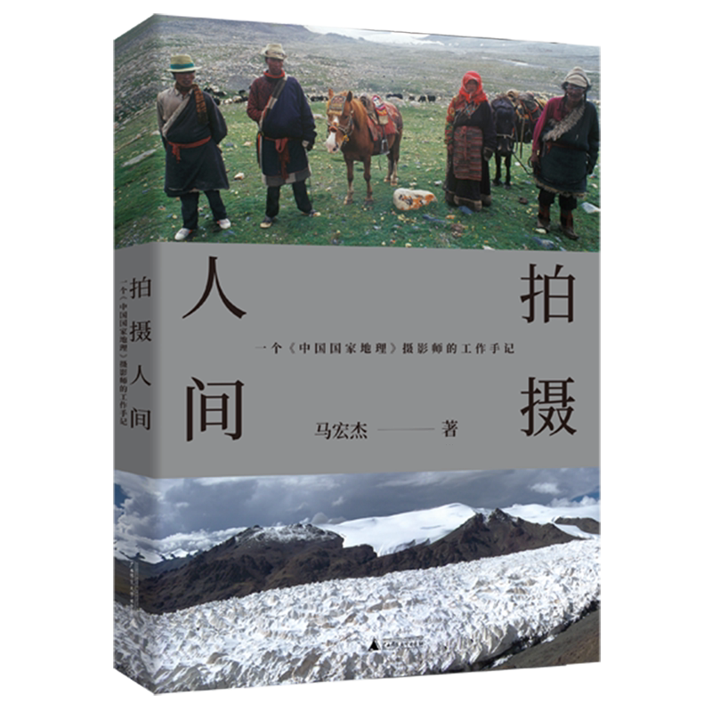 Capturing the World: a Photographer's Work Notes from China National Geographic Capturing the World: a Photographer's Work Notes from China National Geographic