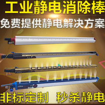 Mask machine electrostatic processor Electrostatic generator dust removal rod in addition to electrostatic eliminator anti-static ion wind rod