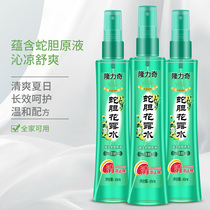 Longlidge Snake Bile Flower Dew cool and cool to remove prickly anti-prickly 95ml spray-type mosquito-proof portable clothing