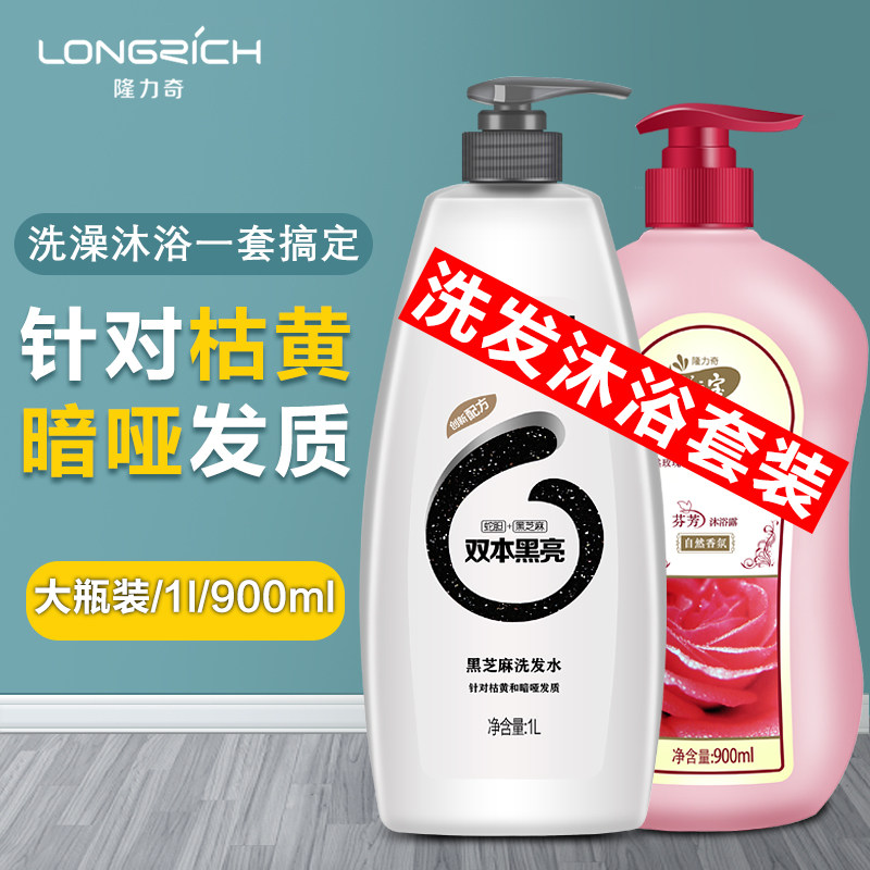 Longrich snake gall black sesame shampoo 1L bath treasure rose shower gel unisex shower gel