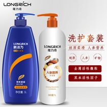 Longrich New Vitality Silk Shampoo Conditioner Set Anti-dandruff anti-itching oil control shampoo for men and women