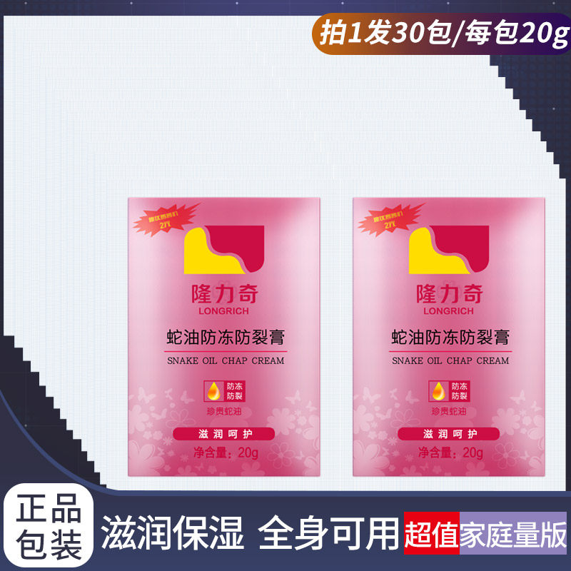 Longli Chi 20g Bag Snake Oil Paste Face Cream Anti Dry Crack Skin Cream Hand Cream Moisturizing Nourishing Autumn And Winter Skin Care Products