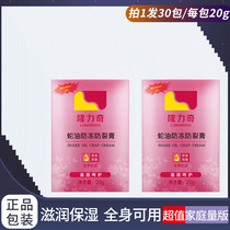 Longrich 20g bag snake oil cream Anti-chaff skin rejuvenation cream Hand cream Moisturizing moisturizing autumn and winter skin care products