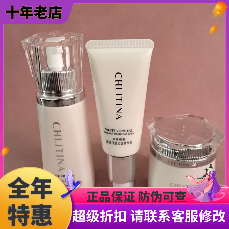 Christina Crystal Diamond Three-Piece Set Upgraded Edition Crystal Diamond White Translucent Spot-Fading Series Gel Lotion Cream Whitening