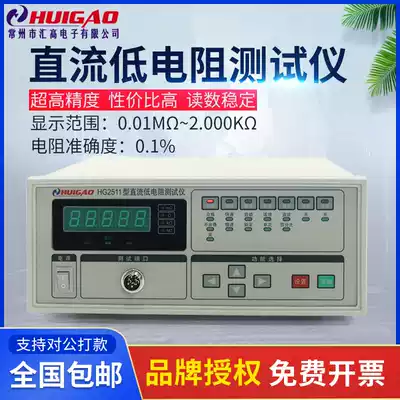 Hui high DC low Resistance Tester high precision precision precision resistance measuring instrument milliohmmeter micro ohmmeter HG2511