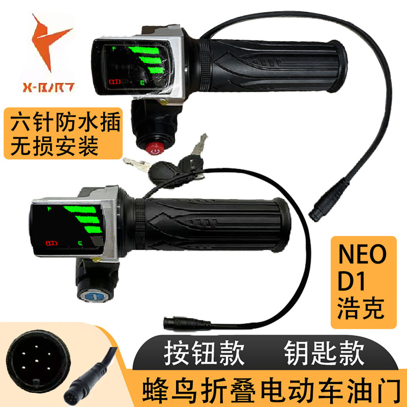 Hummingbird Electric Scooter Throttle with Folding Handlebar, Battery Level Display, 48V, Specifically for Fengniao D1 Hulk Neo